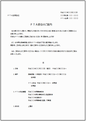 ｐｔａ部会の案内状の例文 出欠票と委任状 無料テンプレート