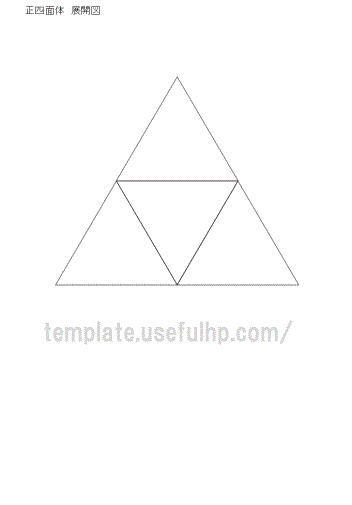 正四面体のテンプレート