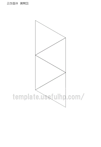 正四面体　展開図のテンプレート