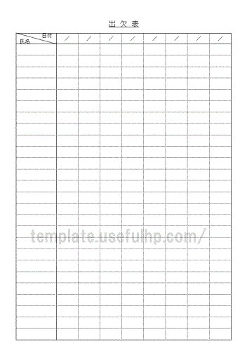 出欠表 無料でダウンロードできるテンプレート