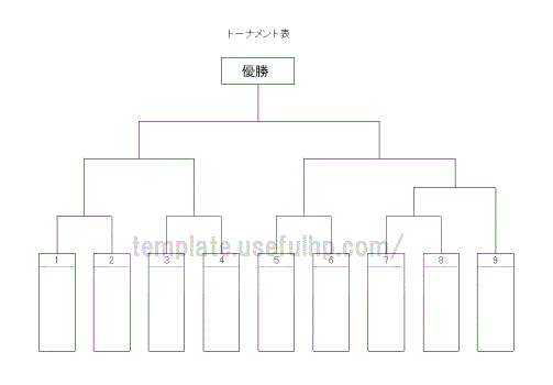 トーナメント表 無料テンプレート