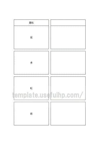 4コマ漫画 無料でダウンロードできるテンプレート